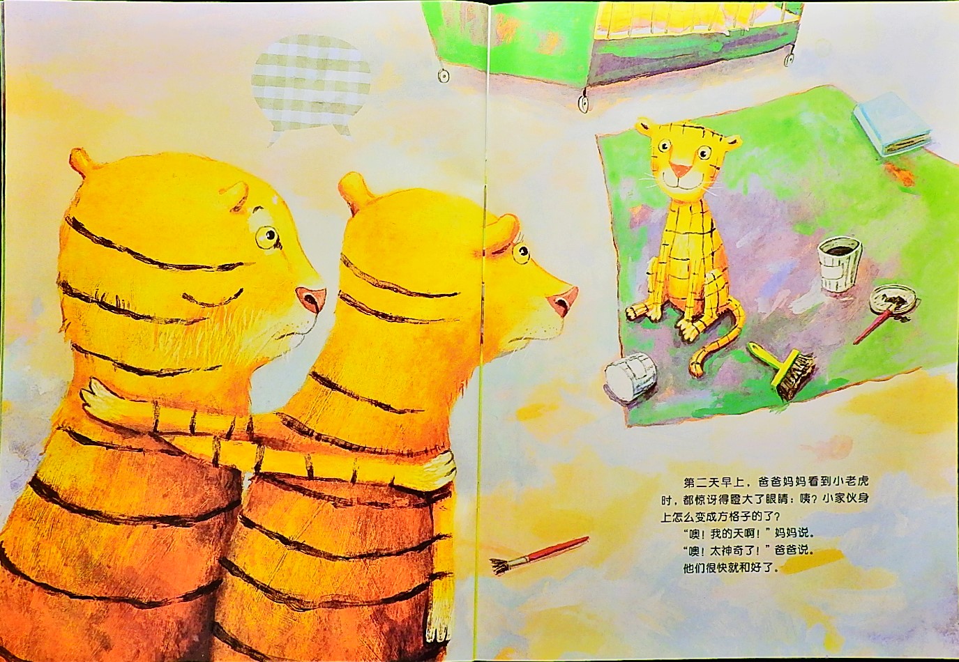 方格子老虎 (10),绘本,绘本故事,绘本阅读,故事书,童书,图画书,课外阅读